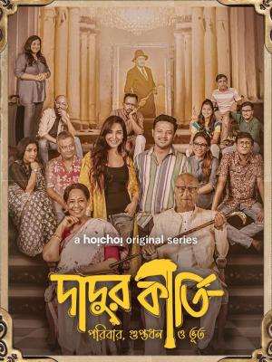 Dadur Kirti [Bengali]