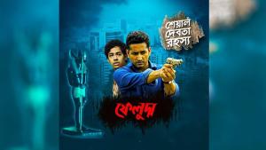 Sheyal Debota Rahasya [Bengali]