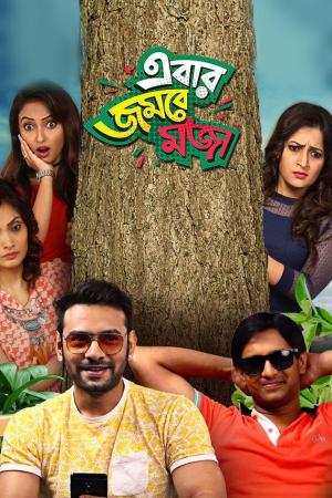 Ebar Jombey Moja [Bengali]