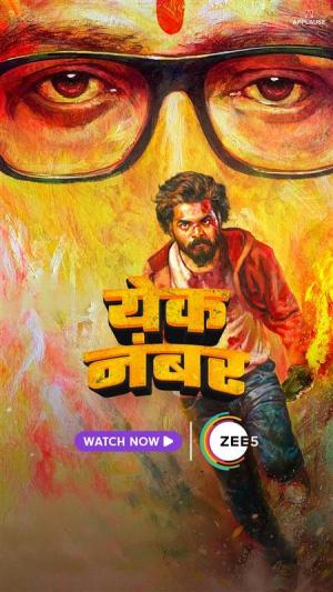 Yek Number [Marathi]