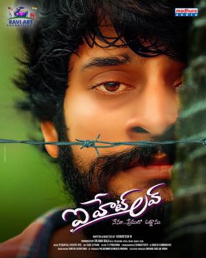 I Hate Love [Telugu]