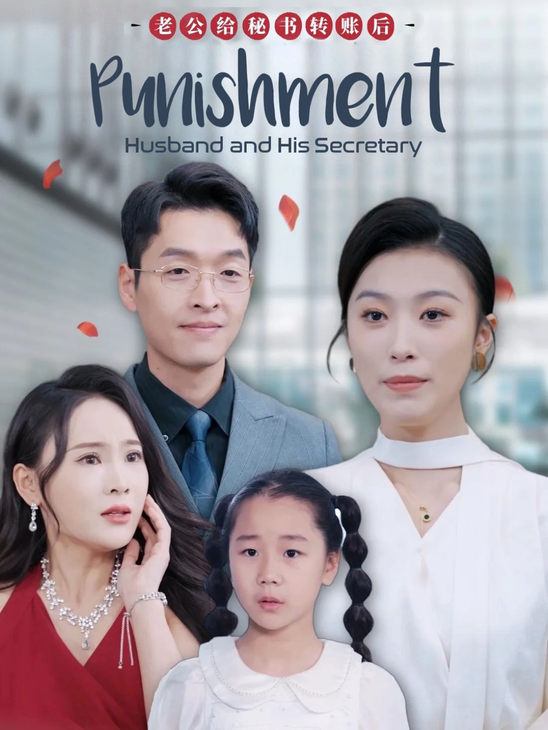 Punishment: Husband and His Secretary poster