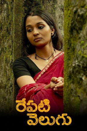 Repati Velugu [Telugu]
