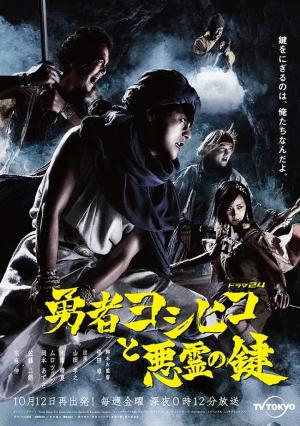 The Hero Yoshihiko and the Key of the Evil Spirit [Indonesian]