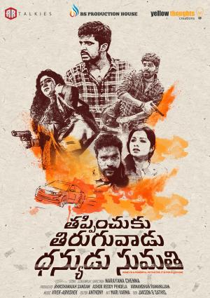 Thappinchuku Thiruguvadu Dhanyudu Sumathi [Telugu]