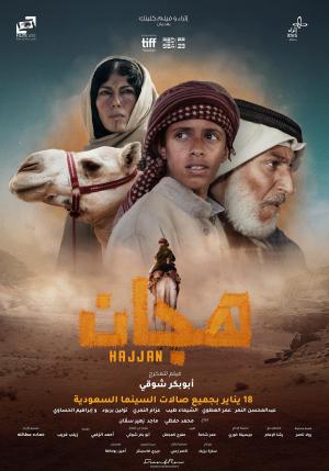 Hajjan [Indonesian]
