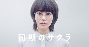 Dôki no Sakura [Indonesian]