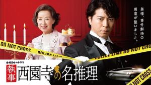 Butler Saionji's Great Reasoning [Indonesian] S1-S2