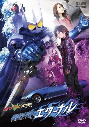 Kamen Raidâ W Returns: Kamen Raidâ Etânaru [Indonesian]