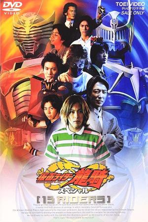 Kamen Raidâ Ryûki supesharu: 13 Riders [Indonesian]