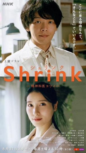 Shrink [Indonesian]