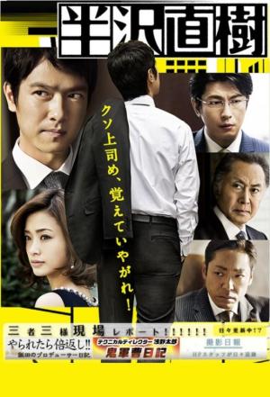 Hanzawa Naoki [Indonesian]