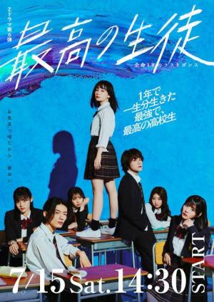 Saikou no Seito: Yomei Ichinen no Last Dance [Indonesian]