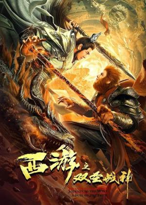 Journey to the West: A Duel of the Faith [Indonesian]