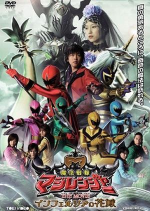Mahou sentai Magirenjâ the Movie: Inferushia no hanayome [Indonesian]