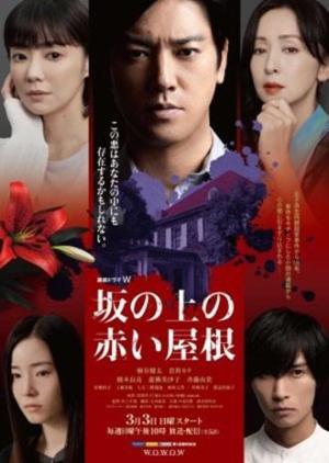 Saka no Ue no Akai Yane [Indonesian]