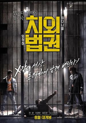 Untouchable Lawmen [Indonesian]