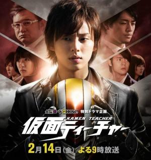 Kamen Teacher Special [Indonesian]