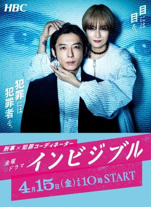 Invisible [Indonesian]