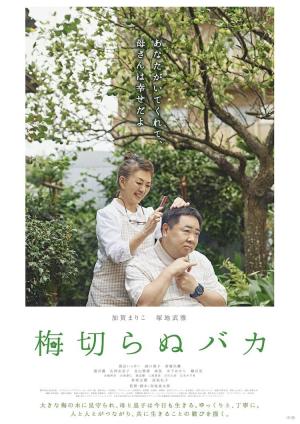 The Lone Ume Tree [Indonesian]