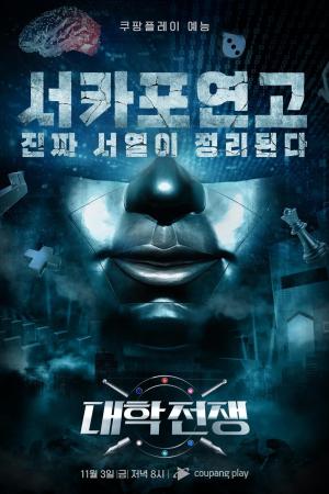 University War [Indonesian] S1-S3