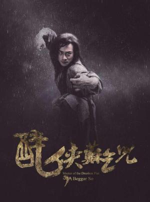 Master of the Drunken Fist: Beggar So [Indonesian]