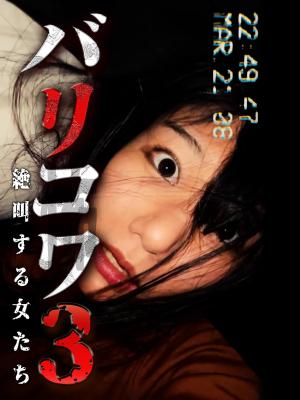 Barikowa 3: Zekkyo Suru Onna-tachi [Indonesian]