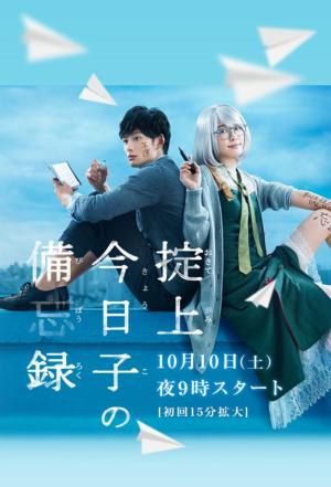 The Memorandum of Kyoko Okitegami [Indonesian]