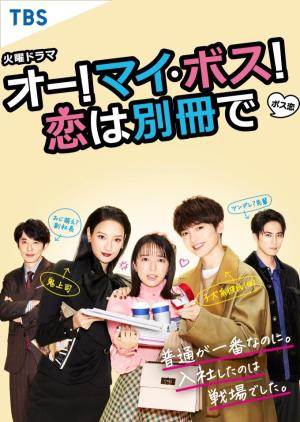 Oh! My Boss! Koi wa Bessatsu de [Indonesian]