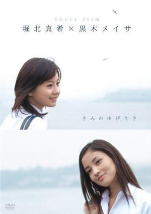 Kimi no Yubisaki [Indonesian]