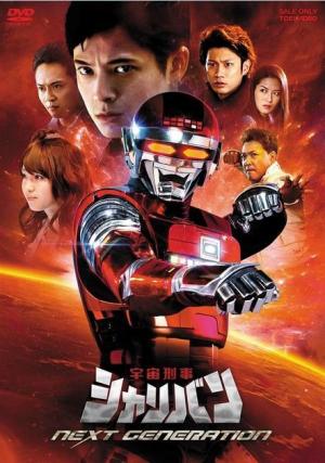 Uchuu Keiji Sharivan Next Generation [Indonesian]