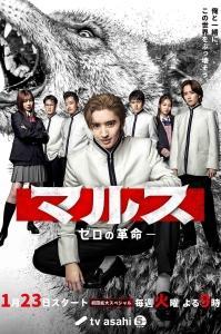 Mars - zero no kakumei - [Indonesian]