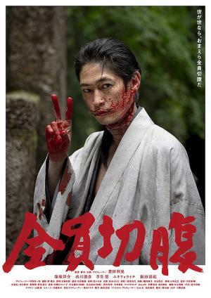 Go Seppuku Yourselves [Indonesian]