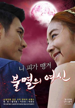 Immortal Vampire [Indonesian]