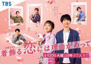 Kikazaru Koi ni wa Riyuu ga Atte [Indonesian]