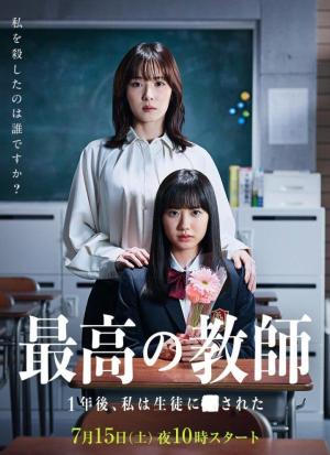Saiko no Kyoshi: Ichinengo, Watashi wa Seito ni Sareta [Indonesian]