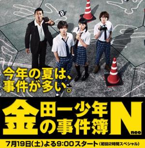 Kindaichi Shônen no Jikenbo Neo [Indonesian]