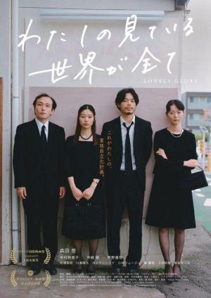 Watashi no mite iru sekai ga subete [Indonesian]