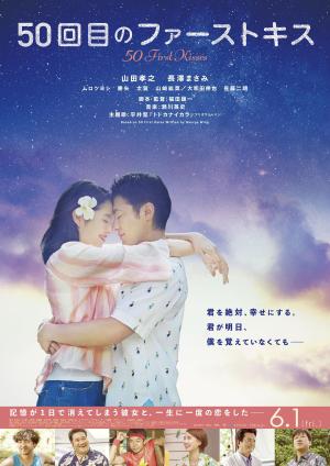 50-kai-me no fâsuto kisu: 50 First Kisses [Indonesian]