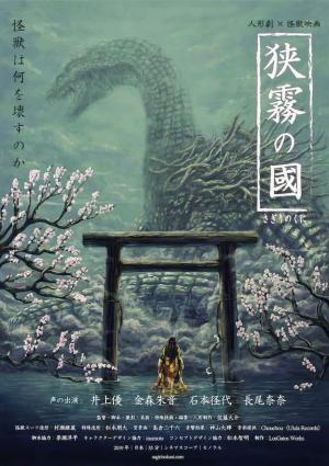 Howl from Beyond the Fog [Indonesian]