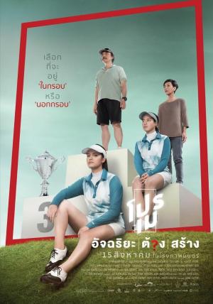 Tee Shot: Ariya Jutanugarn [Indonesian]