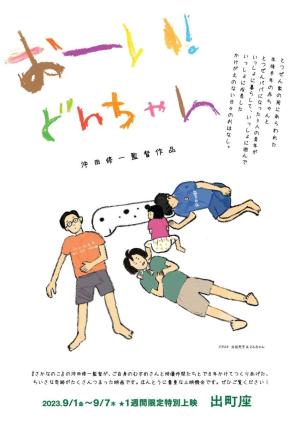 Ôi! Don-chan [Indonesian]