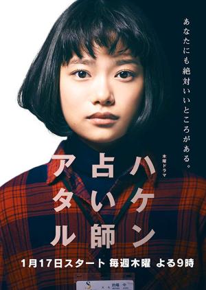 Temp Staff Psychic Ataru [Indonesian]