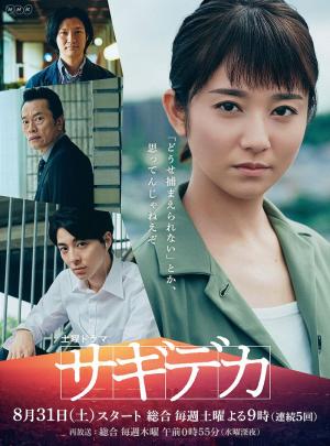 Swindle Detective [Indonesian]