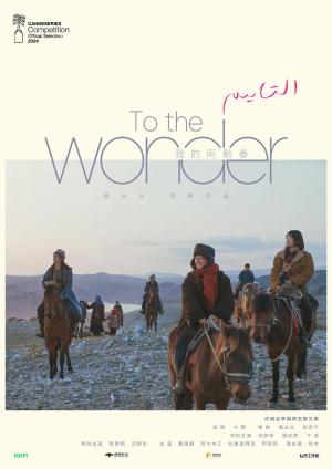 To the Wonder [Indonesian]