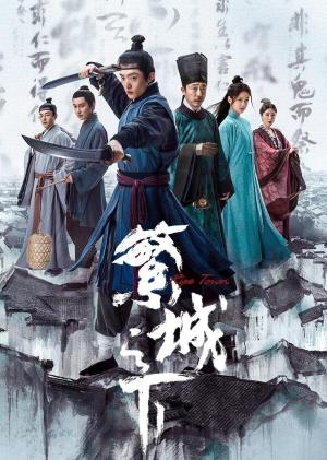Fan cheng zhi xia [ترجمة عربية]
