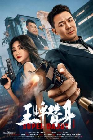 Super Daddy [Indonesian]