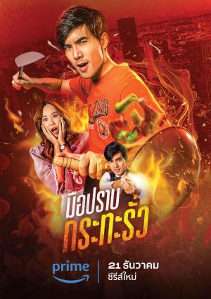 My Undercover Chef [Indonesian]