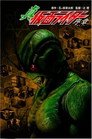 Shin Kamen Rider: Prologue [Indonesian]