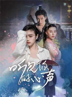 Ting Jian Ni De Xin Sheng [Indonesian]